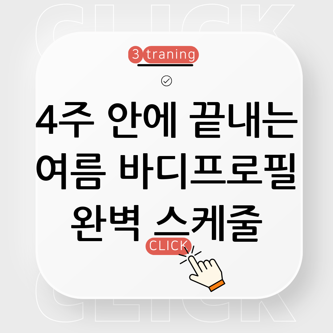 바디프로필