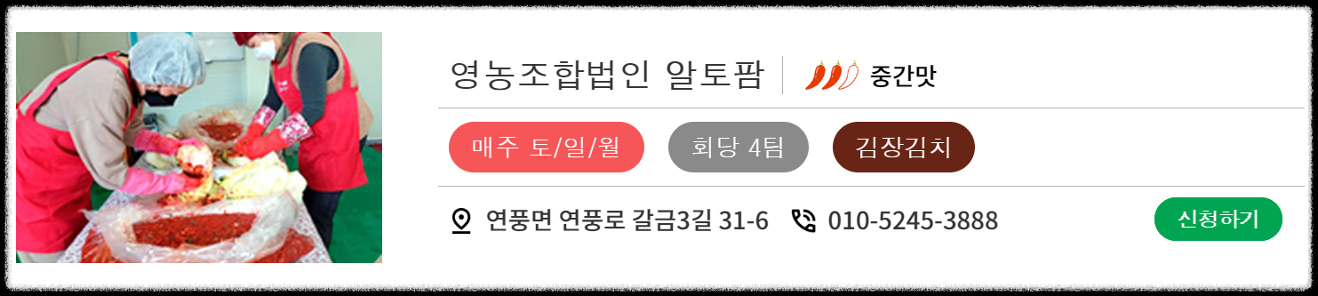 마을김장체험