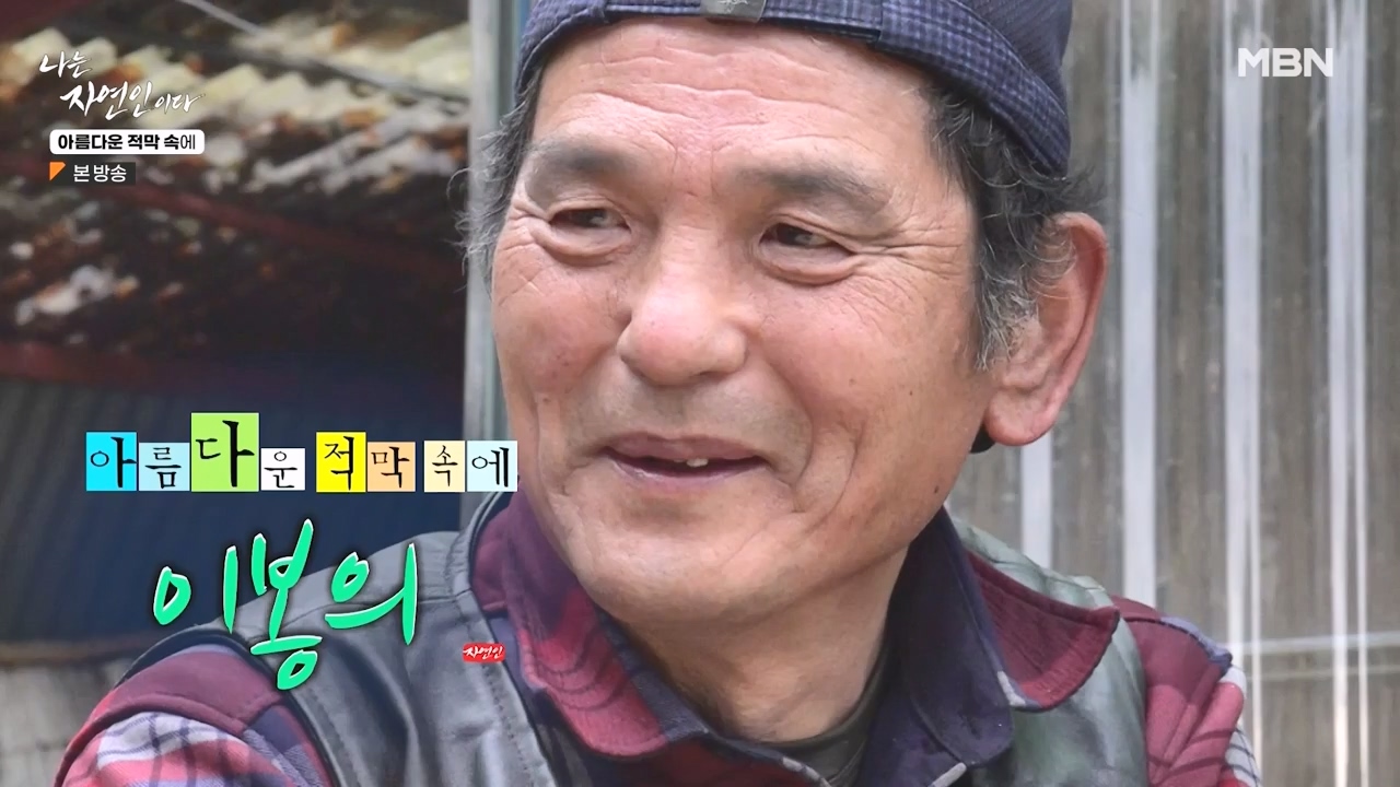 나는 자연인이다.E583.231207p-NEXT.mp4_20231207_192527.795.jpg