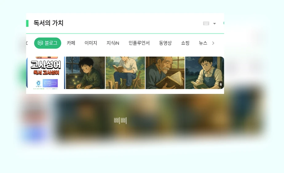 독서의 가치_1_subsection