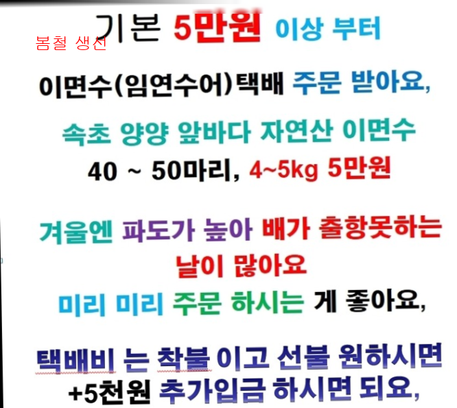 봄철 생선3