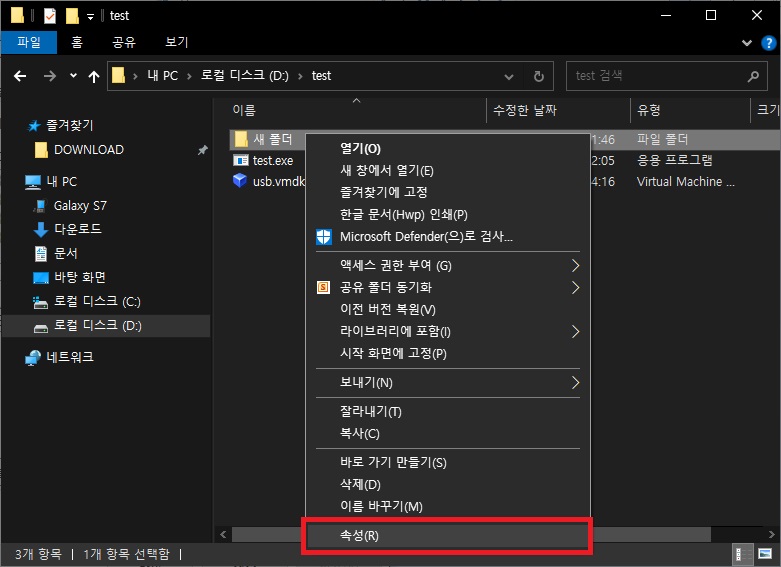 파일 속성 실행
