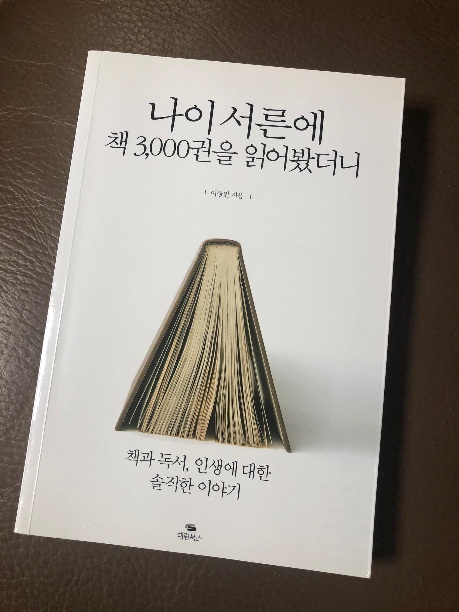  이상민의 나이 서른에 책 3,000권을 읽어봤더니 "책은 육수, 삶은 뼈!"