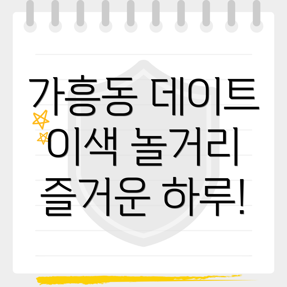 영주 가흥동 놀거리