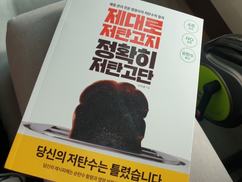 체중관리부 후원 저탄수화물 기준 "적당히 저탄수화물, 정확히 저탄수화물" 10
