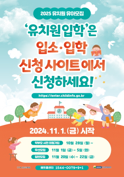 유보통합포털 에서 어린이집 유치원 한번에 신청하세요