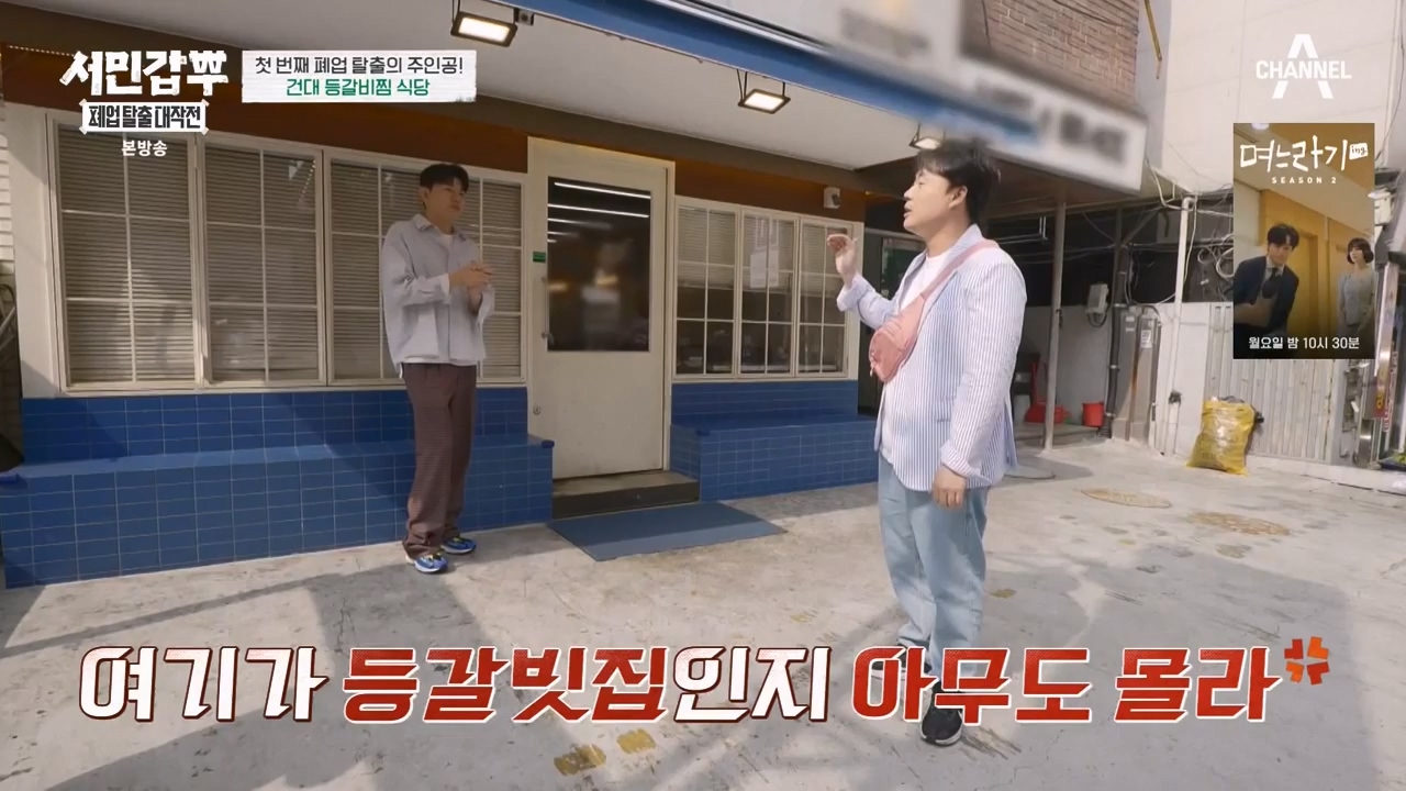 서민갑부 폐업 탈출 대작전.E01.230723p-NEXT.mp4_20230723_141536.118.jpg