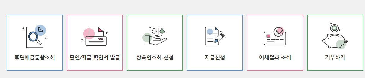 휴면예금 찾아줌 홈페이지 사진