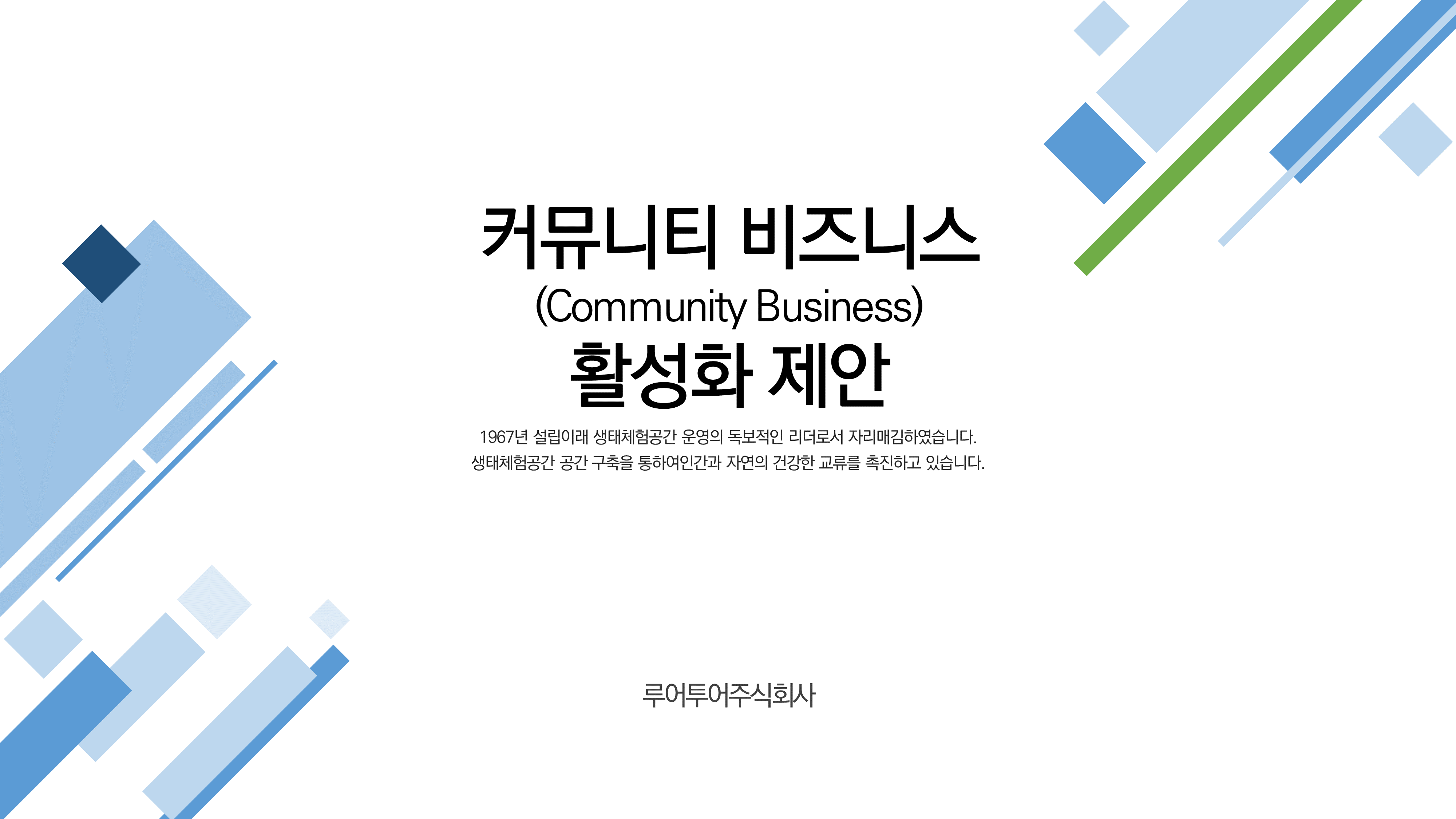  사업 제안서 ppt 템플릿 입찰 각종 제안서 작업에 유용한 비즈니스 파워포인트 양식