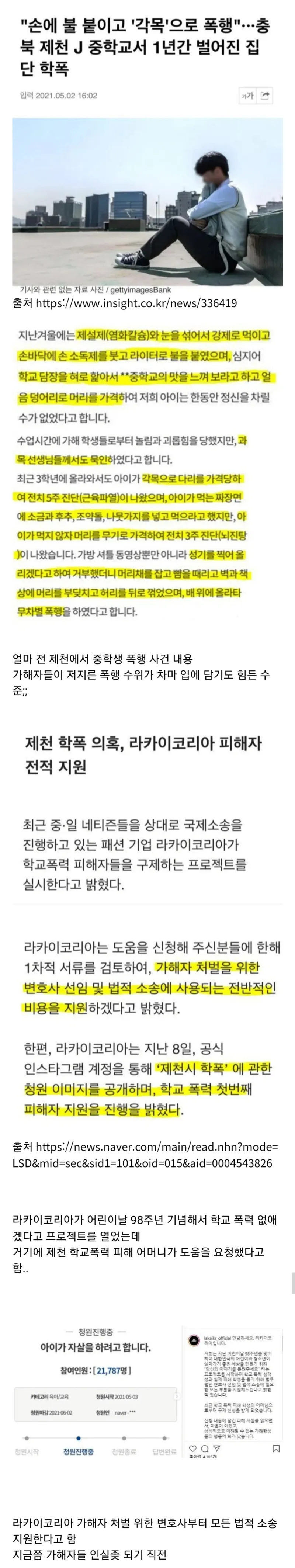  현시각 학폭논란 가해자들 인실좆 되는 중ㄷㄷ.jpg