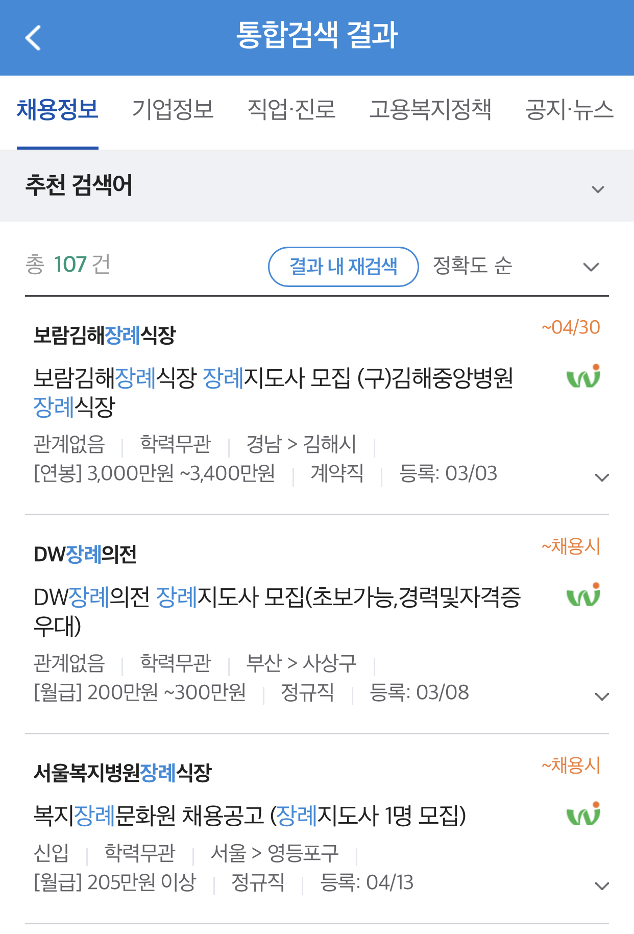 장례지도사 구인공고