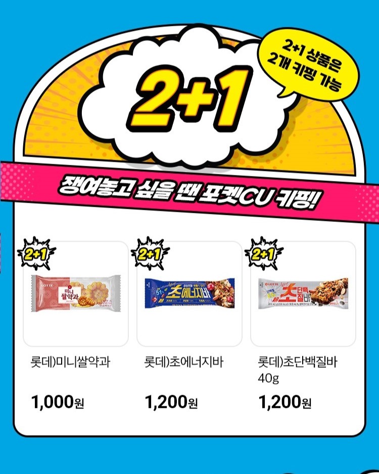 CU 쓔퍼세일 8월 할인 품목