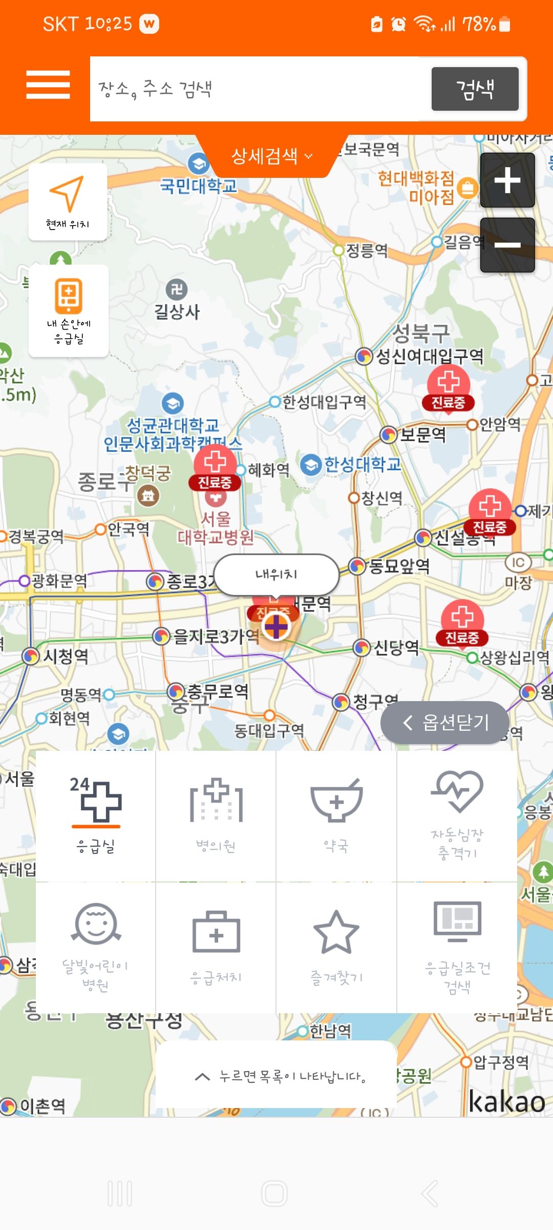 응급의료정보제공 앱 내용