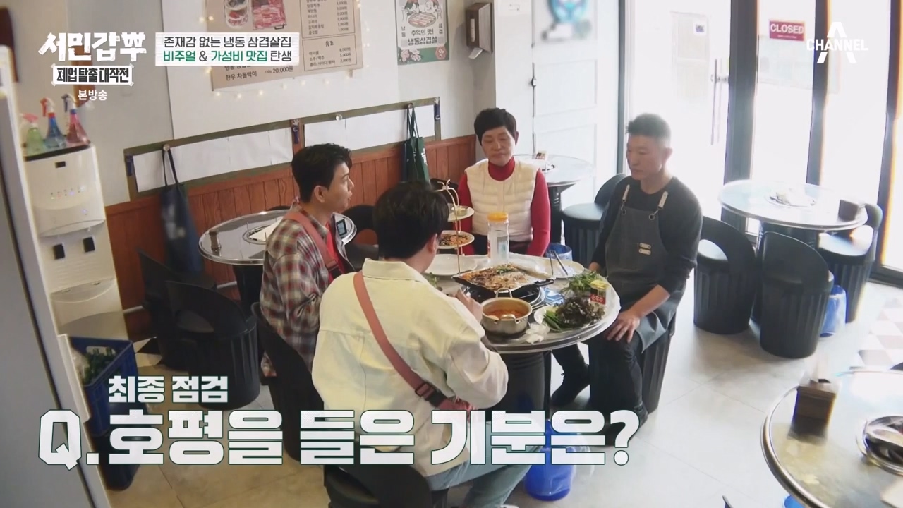 서민갑부 폐업 탈출 대작전.E22p-NEXT.mp4_20231217_182151.376.jpg