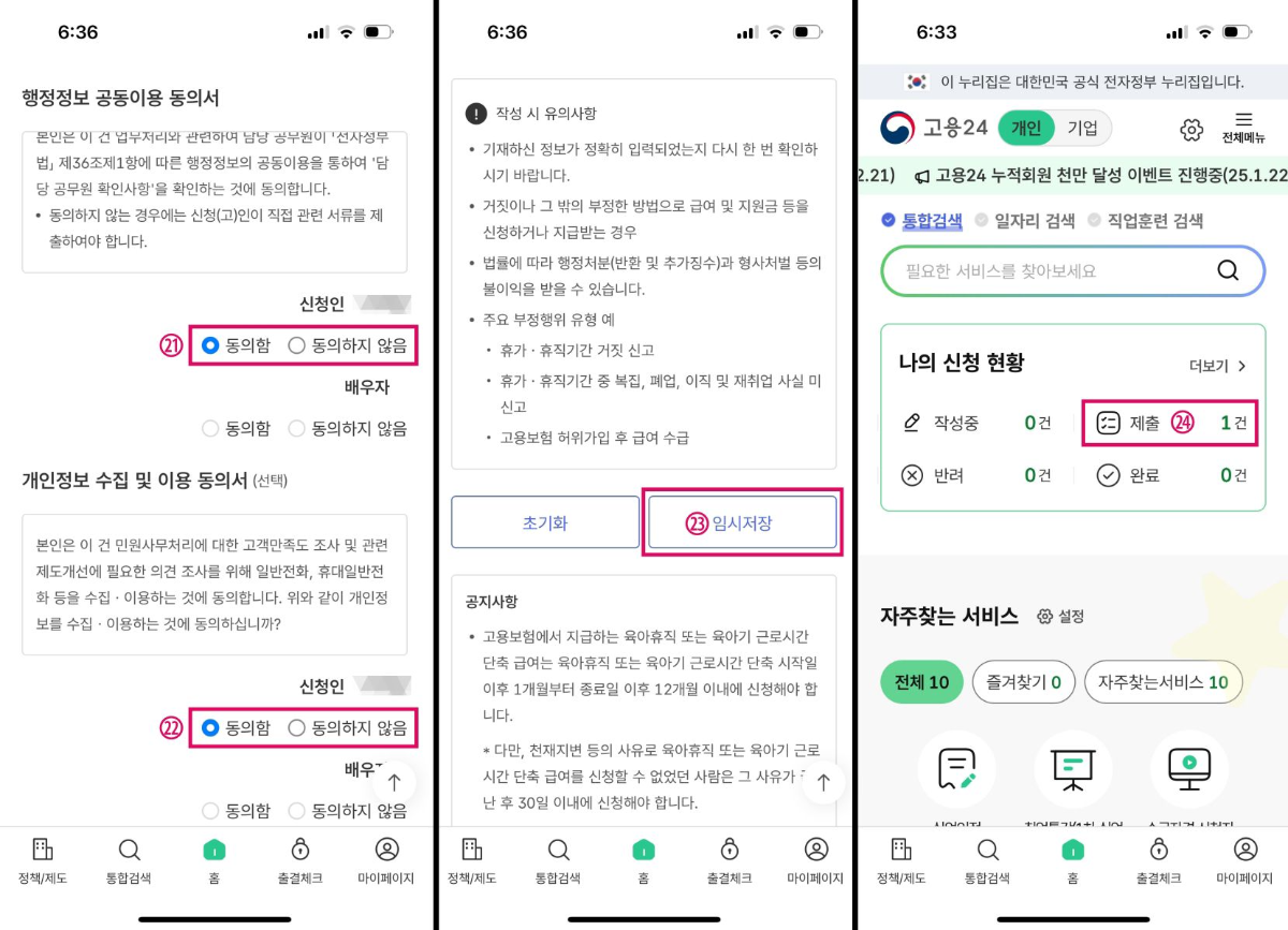 고용24 육아휴직 급여 신청