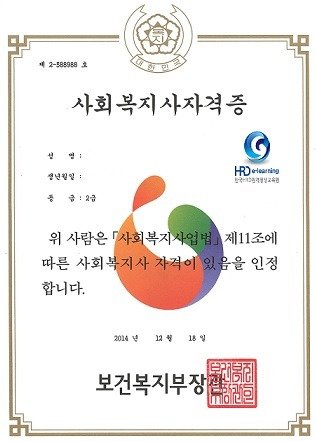 사회복지사1급, 국비지원 내일배움카드로 취득 사회복지사1급, 국비지원 내일배움카드로 취득