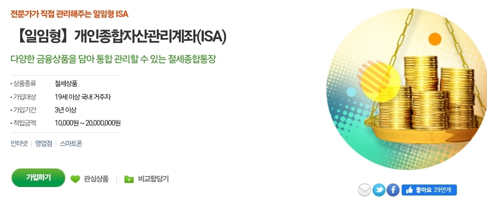 isa 계좌란 절세통장의 비밀!
