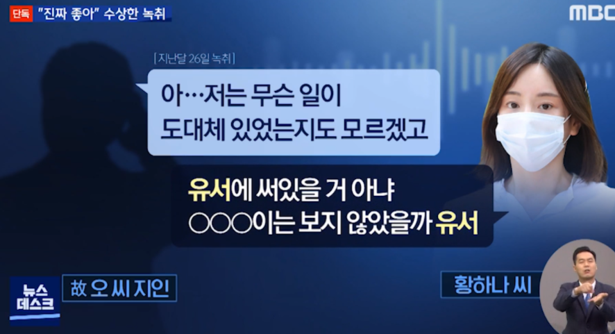í™©í•˜ë‚˜ ë‚¨íŽ¸ ìžì‚´ì „ ê²½ì°°ì„œì—ì„œ ë‚¨ê¸´ ì†Œë¦„ë‹ëŠ