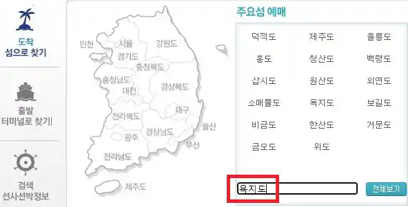 통영 욕지도 배편 예약 첫 번째