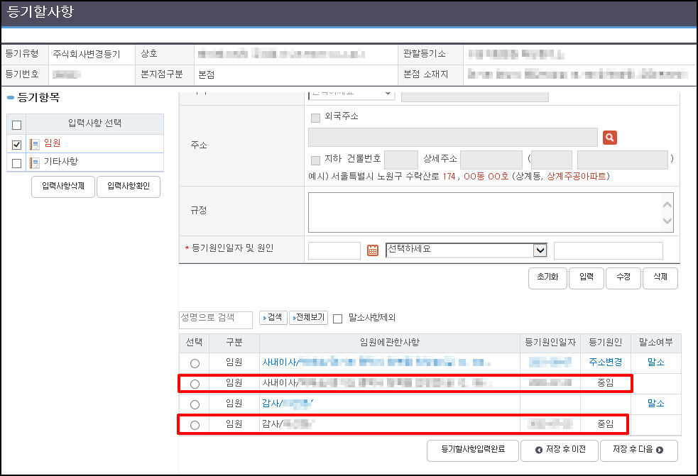 전자신청서 임원 중임 등기원인 표시