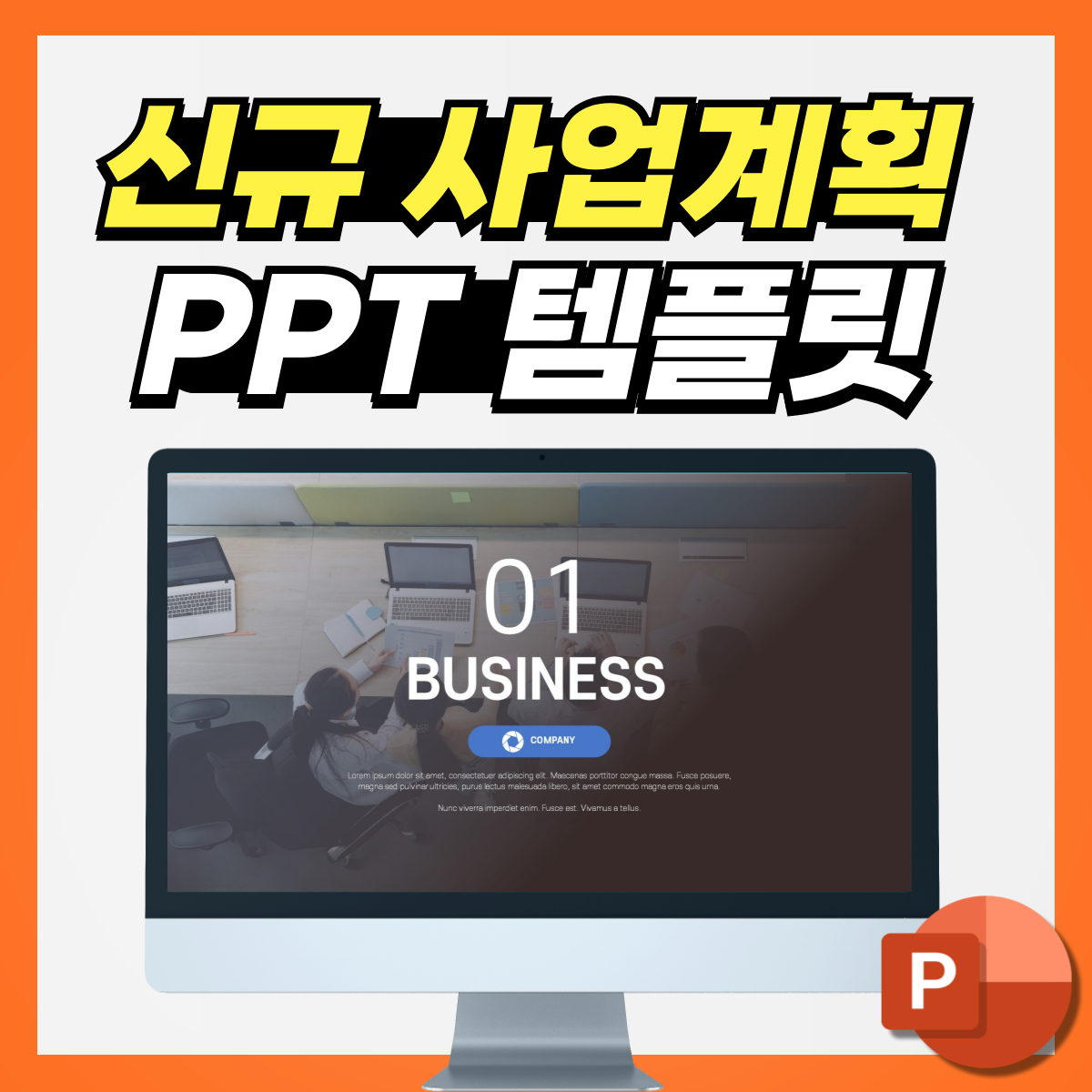 사업계획-피피티-대표-사진