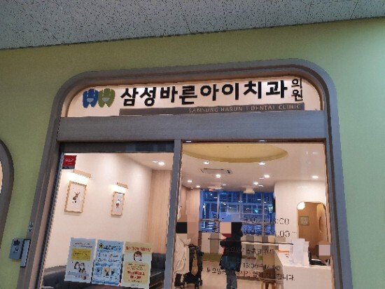 삼성바른의원 이미지