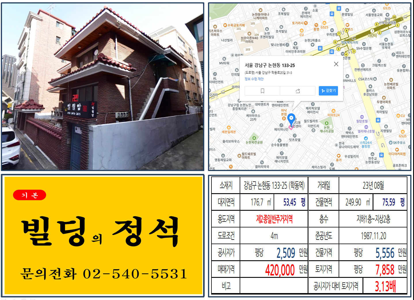 강남구 논현동 133-25번지