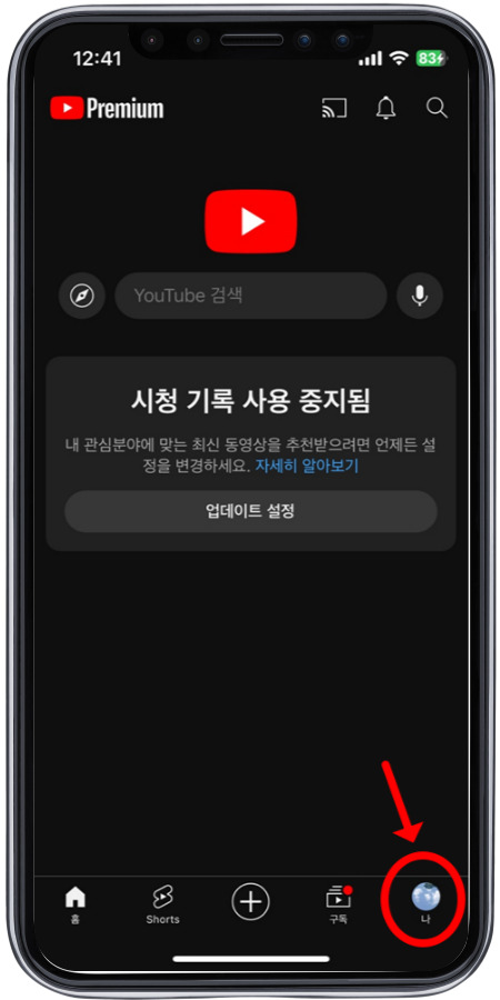 유튜브 자동재생 설정하는 첫 순서