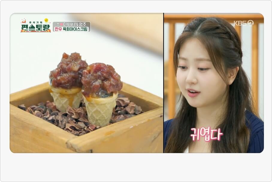 한우 육회아이스크림