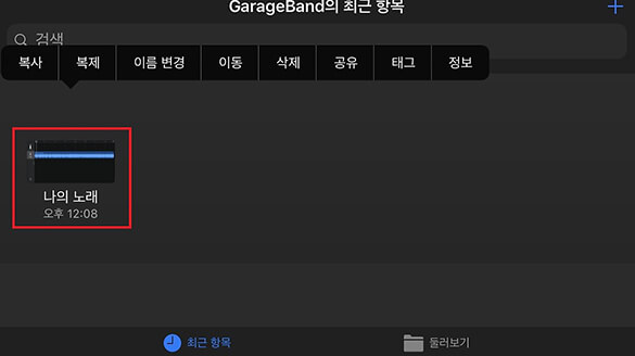 아이폰 벨소리 넣는법 아이튠즈를 없이도 만들기 바꾸는 방법
