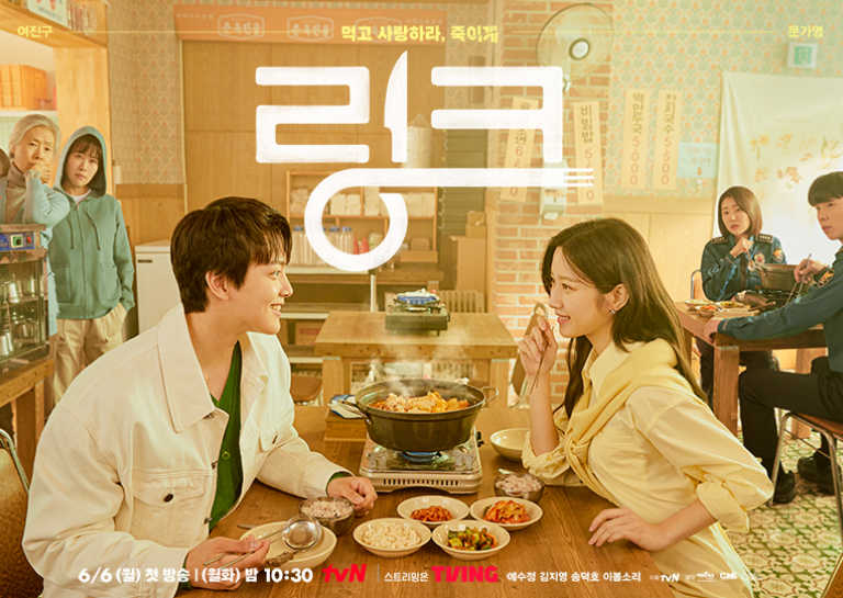  링크 먹고 사랑하라 죽이게 은계훈 노다현 정리