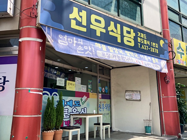 선우식당-입구