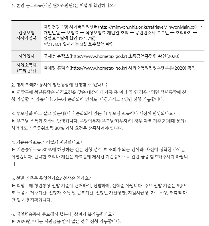 신청자격 및 방법 총정리!! 서울시 희망 두배 청년통장 5
