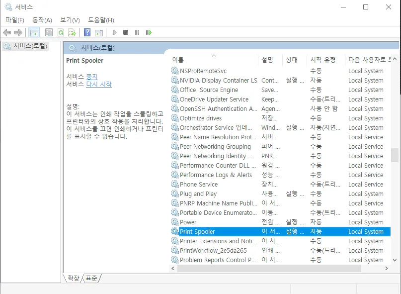 서비스-print-spooler