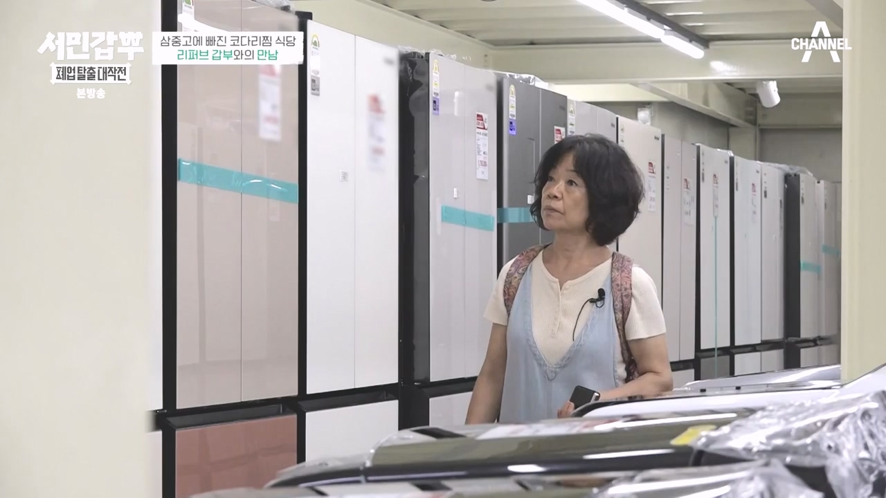 서민갑부 폐업 탈출 대작전.E13.231015p-NEXT.mp4_20231015_171622.659.jpg