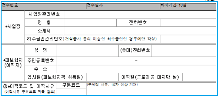 사업장-피보험자-작성란-1번-이직코드-이직사유