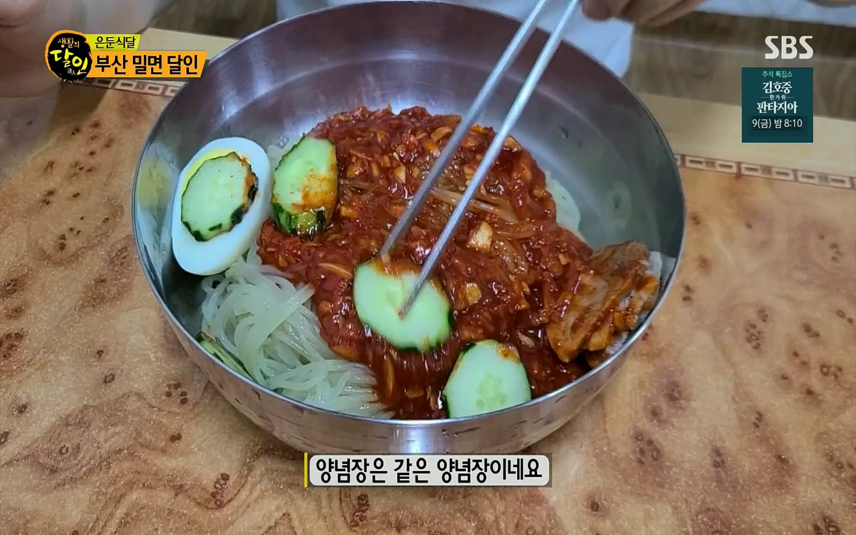 생활의 달인.E858.220829p.H264-F1RST.mp4_20220830_205304.119.jpg