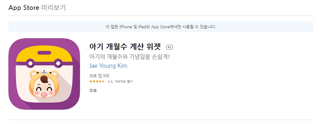  아기 개월수 계산기 사용법과 계산기 없이 계산하는 법