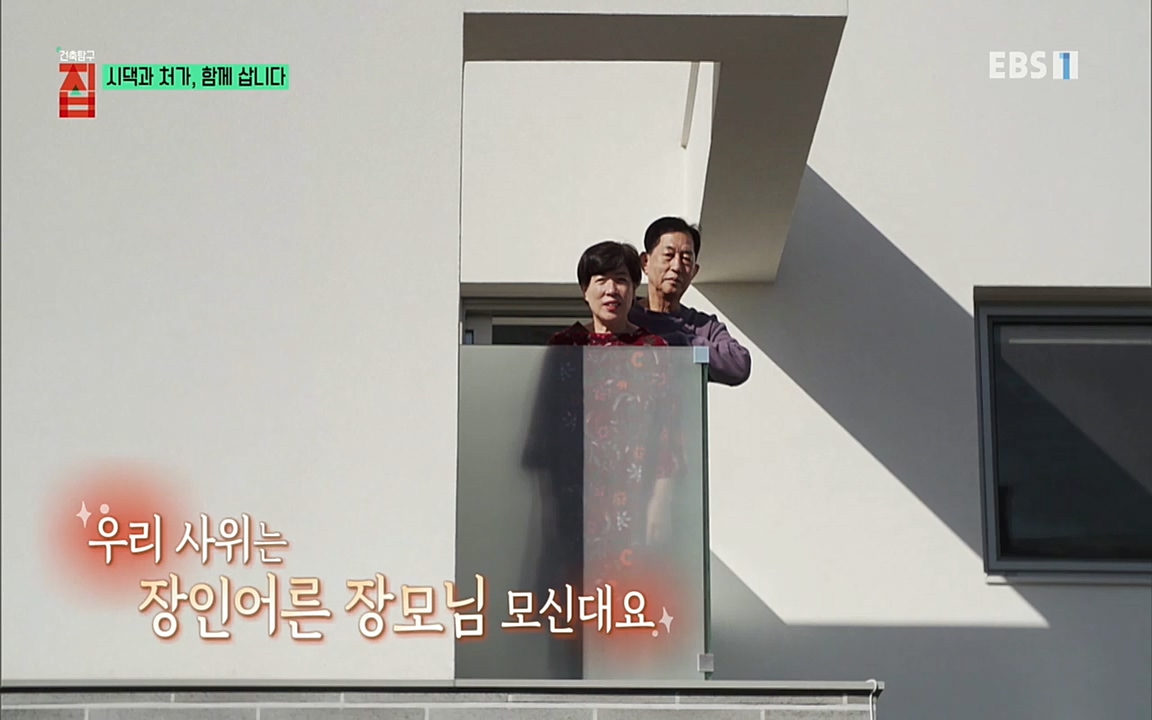 시댁과 처가, 함께 삽니다_ 건축탐구 집_ 220322.mp4_20220324_192059.992.jpg