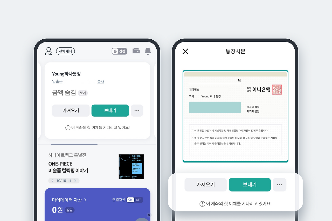 하나은행 모바일통장발급