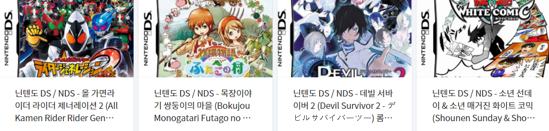  (NDS ROMS) 닌텐도 DS (Japan) 롬파일 다운로드 (2022.4.16)
