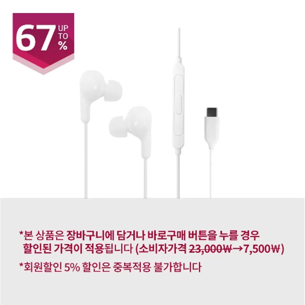  [내돈내산] LG전자 모바일(MC)사업본부의 유산 LG Wing 번들 USB C타입 이어폰 EAB65817201 특가 및 후기