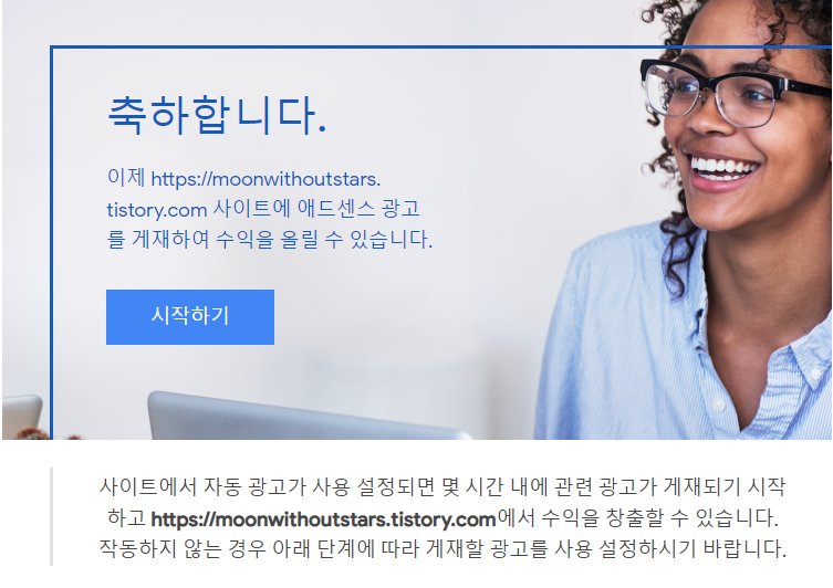  개설 한달 된 티스토리 블로그 구글 애드센스 승인