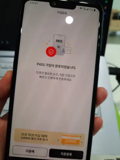 PASS앱-가입-완료-화면