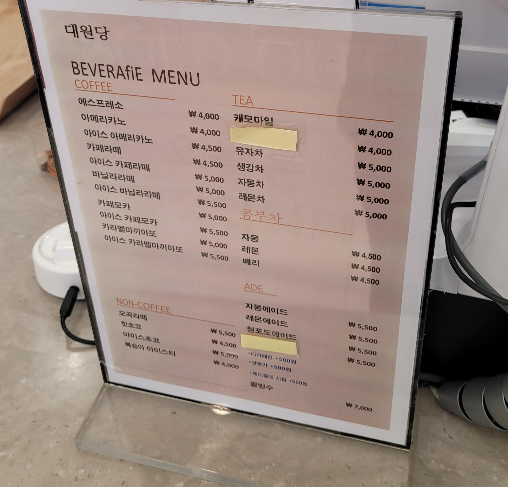 춘천 대원당 카페 메뉴