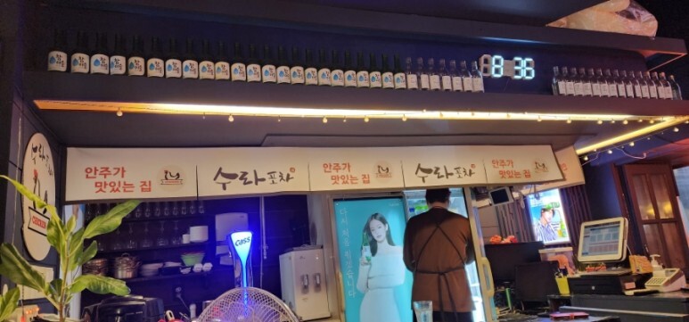 하루포차 이미지