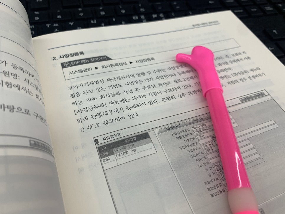 난이도 체크 ERP 정보 관리 사회계 2급 독학 4