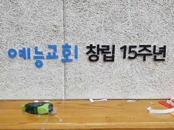 교회창립기념주일 예배 대표기도문 모음_13