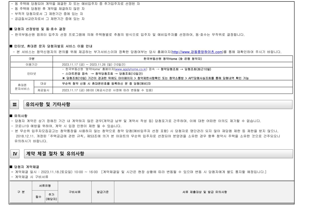 강동중앙하이츠시티임의공급3차-19