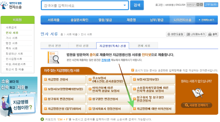  지급명령 받으면 무시해야 하나요? 이의신청 방법 및 절차
